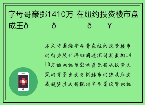 字母哥豪掷1410万 在纽约投资楼市盘成王🏀🏙️🔥